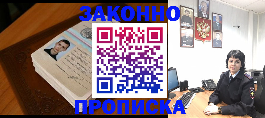 прописка от собственника в Калтане