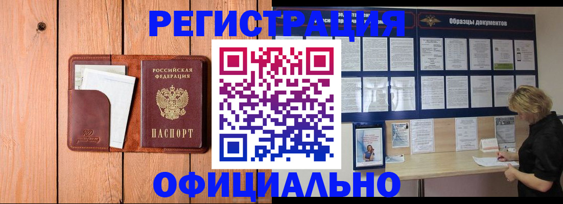 прописка от собственника в Калтане